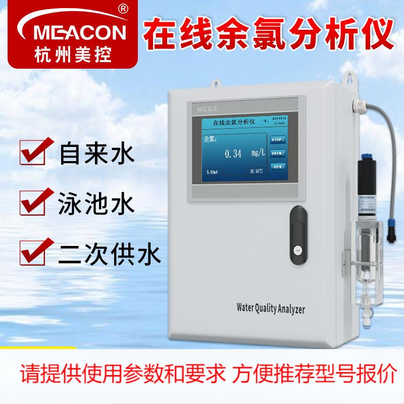 工业在线水质分析仪 污水泳池智能pH余氯传感器 余氯检测仪