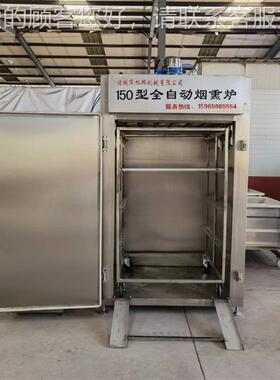 全自不锈钢熟食熏动蒸肉炉羊腿UIP全自动烟蒸熏炉商用红肠煮上色