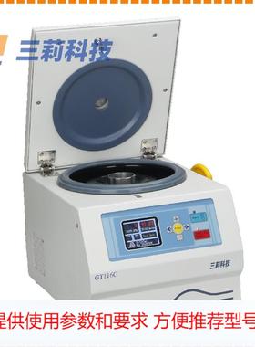 GT116C高速台式离心机 微电脑控制 变频电机 转速 16500rpm