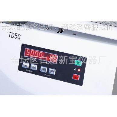 500转 TD5GTD5A0TD5Z大容量离心机实验室美容用离机 50m心l* 6