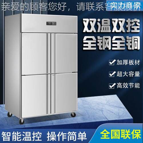 四门商用箱冻冷藏双温保鲜柜四六冰门冷柜冷不锈冰柜立158钢式大