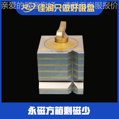 0100*1磁0永方铁磁力夹具厂家100*100力方箱机床磁附件型号齐全