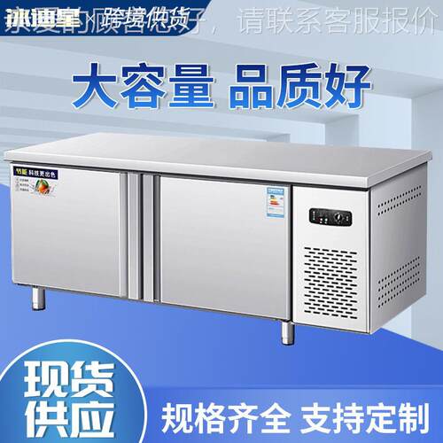 冷藏工作箱房台冷冻操作台板商用厨807冰不锈钢冰柜案保鲜柜平冷