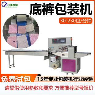 袋裝 內(nèi)衣衛(wèi)生褲 包裝 自動(dòng)打包機(jī) 嬰兒小內(nèi)褲 機(jī) 一次性底褲