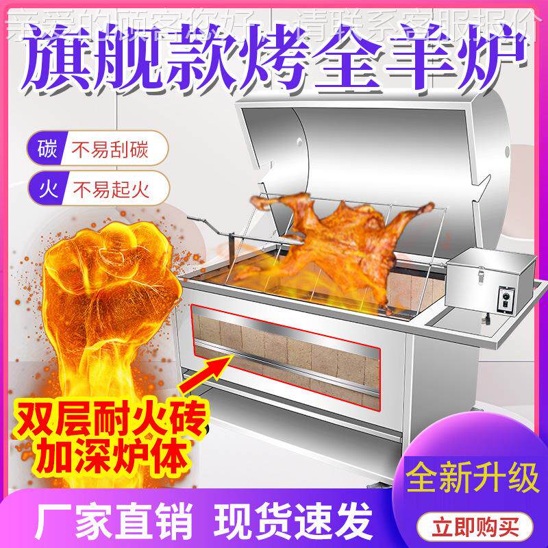 全烤羊炉子加深炉膛无商用自动木炭烤羊全羊557排一体炉烟烤羊腿