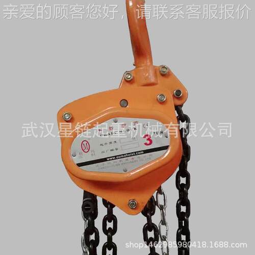 欧玛手拉葫芦导鸥链·武汉海葫牌手拉手芦2吨3米单链条拉LCV葫芦