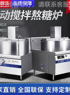 自派动搅拌熬糖炉优厨磁30KW商用YCP-LTAT电大功率熬汤煮设粥灶食
