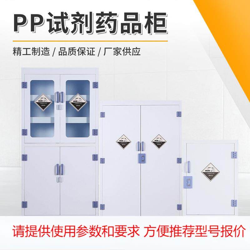 实验室PP酸碱柜双门锁化学品试剂柜 药品强酸强碱耐腐蚀PP酸碱柜,农机/农具/农膜,其它农用工具,淘宝优惠券,粉丝福利购,淘宝优惠卷