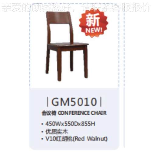中式带简约闲椅子扶手靠会议背椅休洽谈椅 办公椅GM5010 G子培训