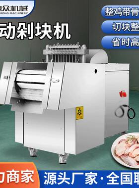 禽类剁块机商用切鸡块鸭块排骨食堂酒店专用冻鱼多功能切肉机