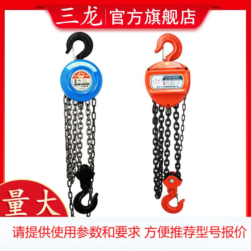 双山HSZ HSC 1T 2T 3T5T10T20T50吨 三角 倒链手动葫芦 手拉葫芦