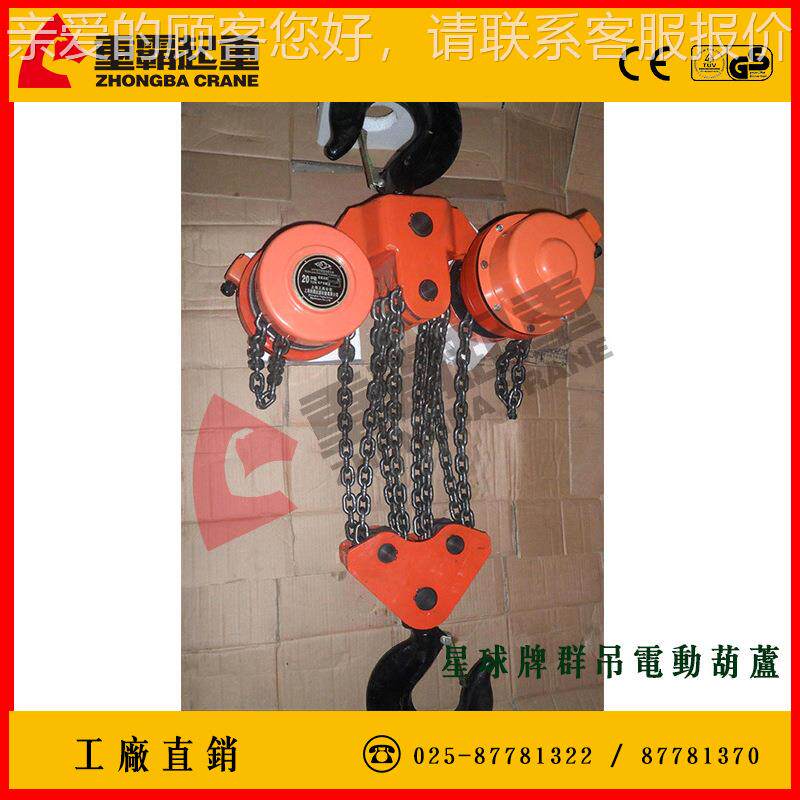 DHP重群吊环链动LNS电动葫南芦/爬架电动葫芦/油罐专用电葫芦/京