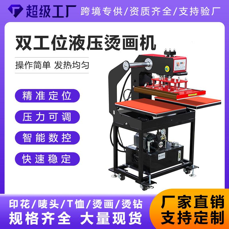 半自动液压烫画机双工位套成衣60*40鼠标垫鞋垫烫钻烫图印花机器