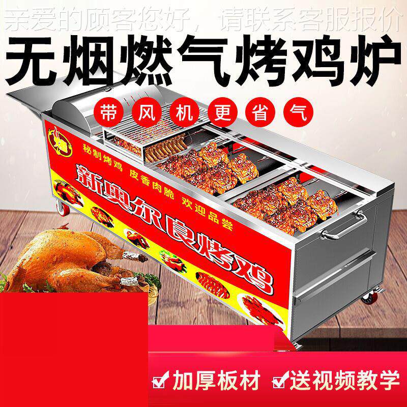 用摇滚烤鸡379炉越旋转鸡自动无烟煤气新奥尔良烤鸡炉商南木炭烤
