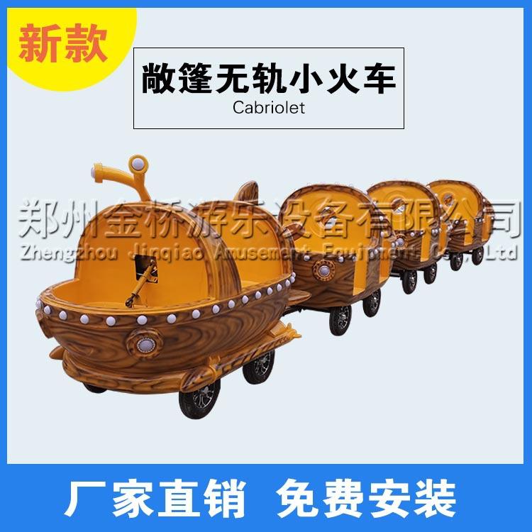新款敞篷无轨小火车游乐设备室外室内儿童游乐场设施款无轨火车