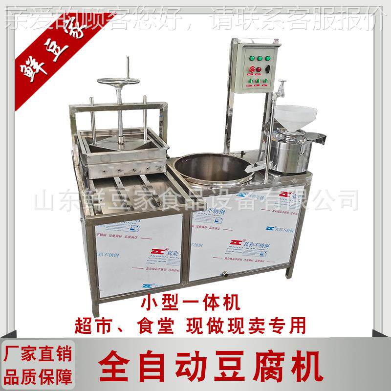 豆腐机全自商用豆创业大型做豆腐机器体多功能浆豆花UKK豆腐脑动