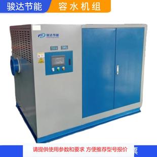 供应新风空调防冻机组 采暖系统热水机组 容水机组 冷冻机组