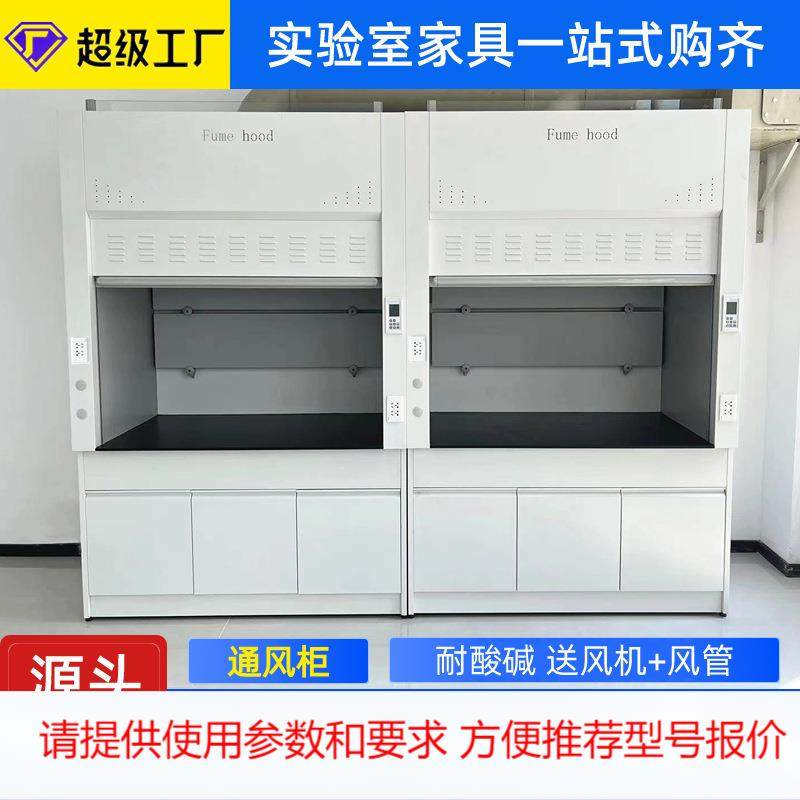 厂家定制实验室通风柜排风型通风橱耐酸碱实验室边台工作台PP全钢,农机/农具/农膜,其它农用工具,淘宝优惠券,粉丝福利购,淘宝优惠卷