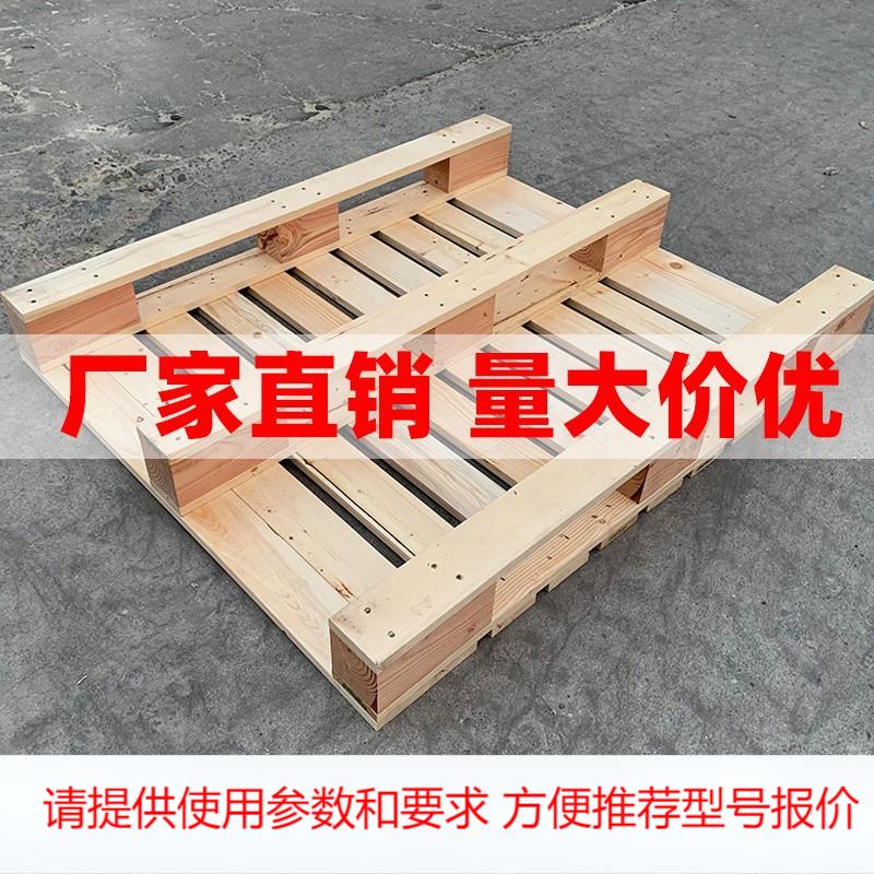 防潮木垫板木托盘物流托盘木栈板出口熏蒸木卡板木托盘实木定制