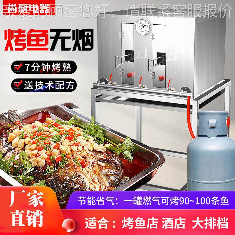 烤鱼炉商用电全自动烟燃气烤炉液鱼317化气炉烤鱼碳烤箱无烤鱼炉