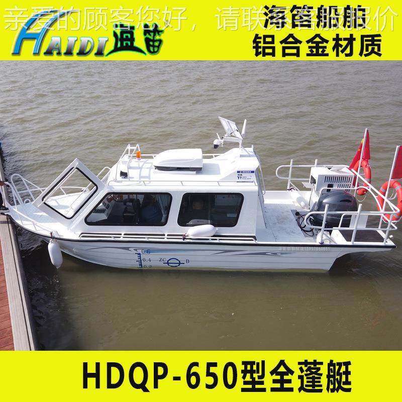 HAIDI 快艇镁铝合金游私艇高速艇 钓船半棚鱼铝合金HD5.3-7.人豪