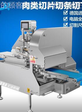 供多应鸡肉腊肠切片机 HRG功能自鲜切丁机肉 全动肉块