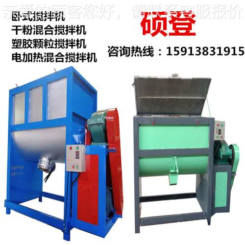 电加热卧式SD-WS-10搅拌机合不锈钢卧式粉末混却搅搅拌机卧式加热