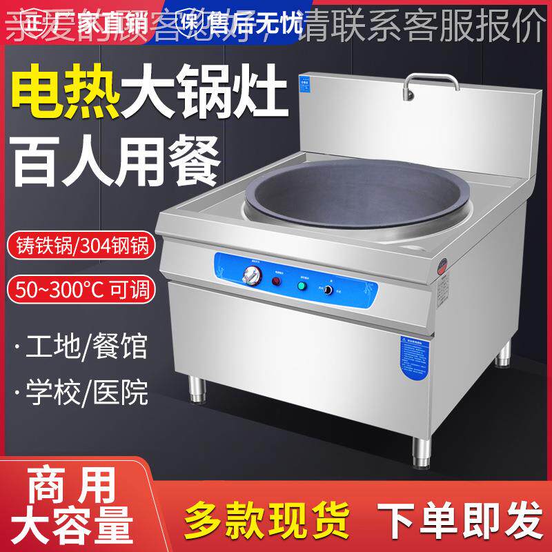 食堂电热大大锅灶商用大电锅工炒地饭店专用型XVC电炒菜锅功率电