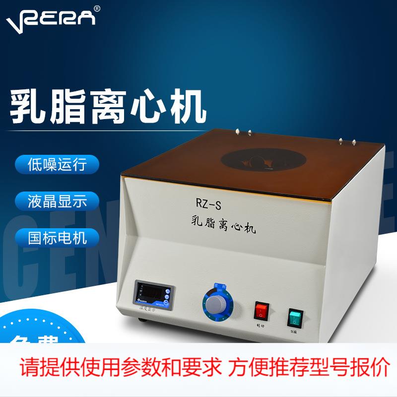 RZ 乳脂离心机 0-1350转 容量50ml*6 恒温52度 乳制品专用离心机