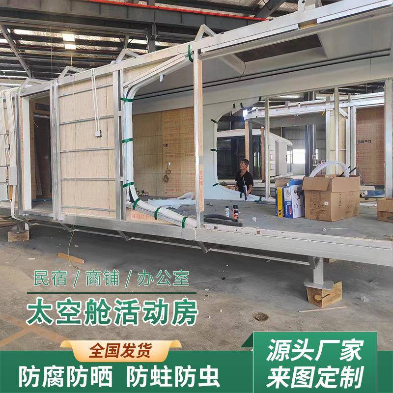 太空舱民宿酒店外移TKC动房屋户景区装星房空定制集箱太空舱生产
