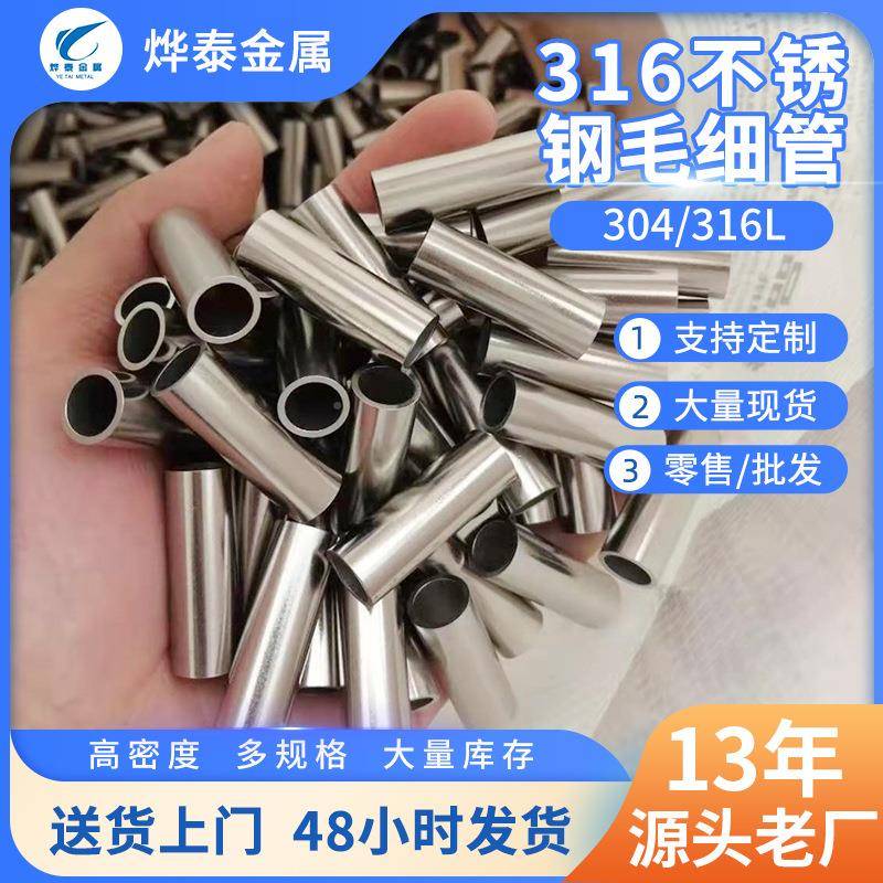密毛细管461316L不锈钢精毛管细不钢空心锈管激光切割精密无缝管