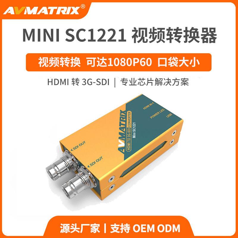 迈拓斯AVMATRIX HDMI转3G-SDI视频转换器MINI SC1221高清视频