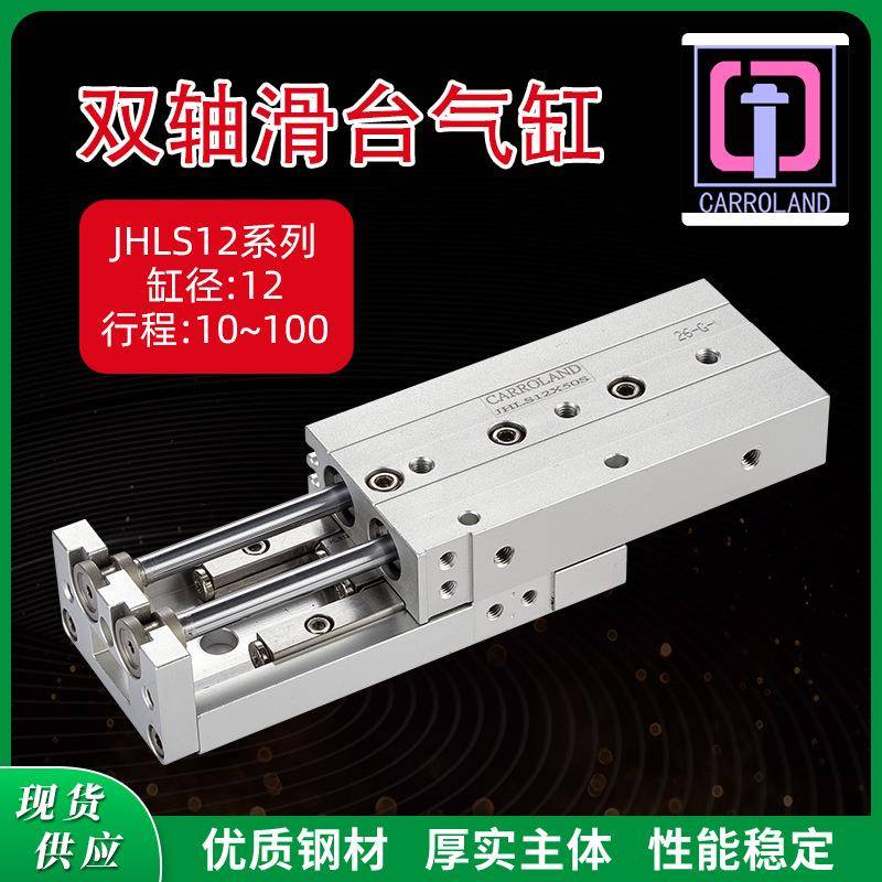 JHLS12系列双作用双轴双活塞杆气动滑台气缸 缸径12mm行程10-100