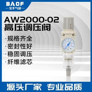 02气动调压过滤器减压阀 AW2000 气源处理器单联件气源处理器