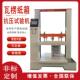纸箱抗压试验机 瓦楞纸箱抗压试验 微电脑纸箱抗压强度试验机新品