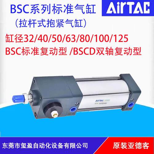 AIRTAC亚德客标准抱紧气缸BSC/BSCD32/40/50/63/80/100/125系列