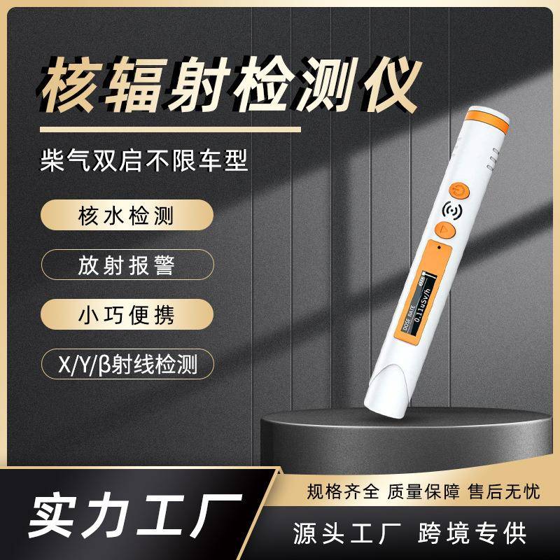 核辐射检测仪盖格计数器测辐射仪器核污染量放射性工业检测仪家用