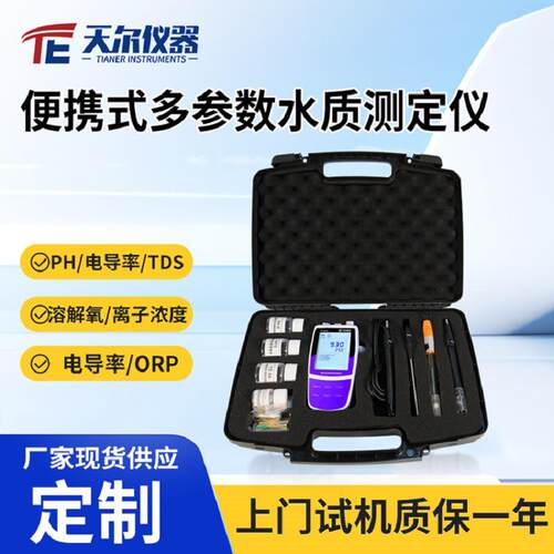 水质检测仪便携式电导率ph溶解氧测定分析仪TDS铁离子浓度ORP测试