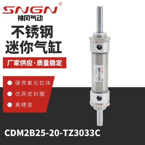 CDM2B25-20-TZ3033C不锈钢气缸 迷你气缸 优异密封圈 硬质氧化