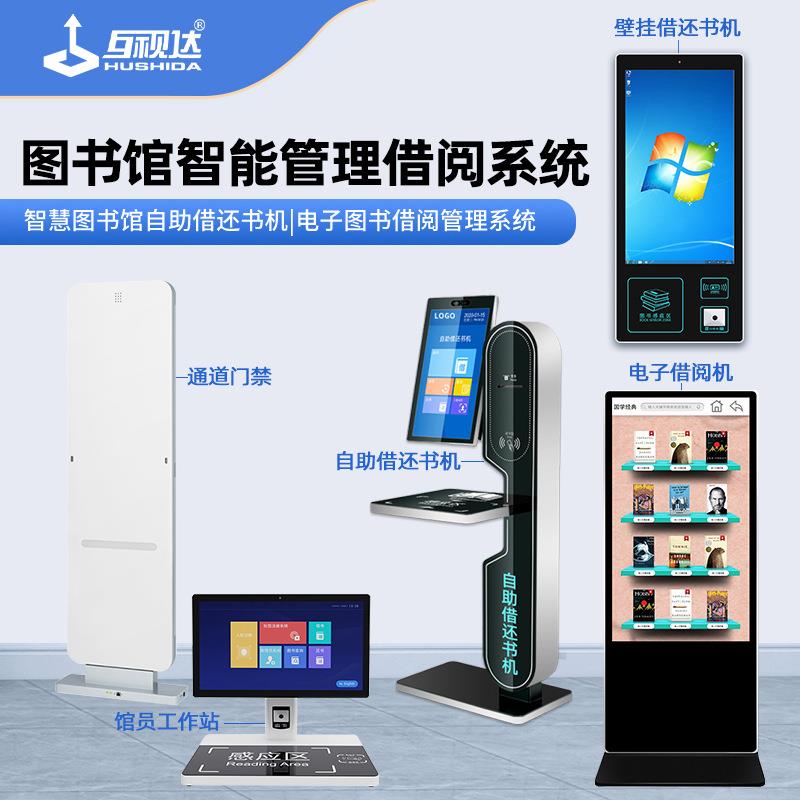 互视达自助借书机图书馆阅览室借阅机触摸屏图书档案智慧一体机