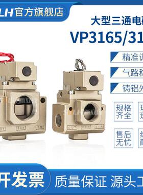 三通电磁阀VP3165/VP3185V先导式真空型6分1寸螺纹大口径裱纸机