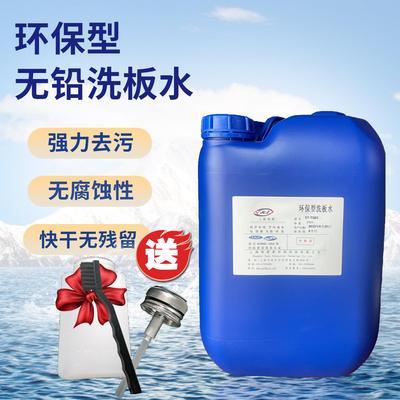洗板水环保无铅pcb线路板主板手机电路板维修佬松香家具厂清洗