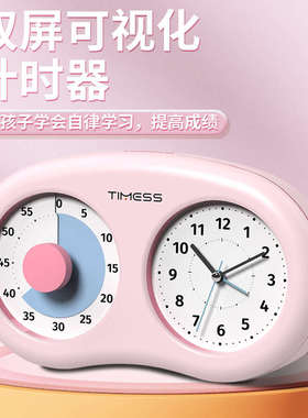 TIMESS可视化计时器儿童小学生自律神器学习专用定时间管理器闹钟