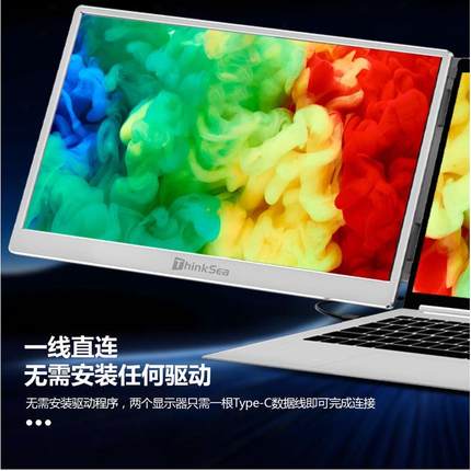 ThinkSea双屏便携显示器 一线直连三屏异显笔记本电脑办公炒股