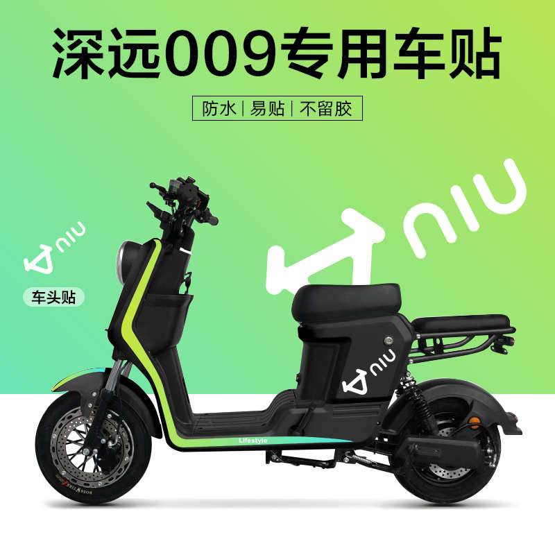 适用于深远009电动车贴纸版画改装装饰仪表保护膜拉花创意卡通