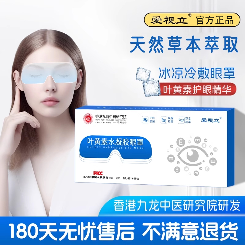 叶黄素水凝胶眼罩膜6袋/盒