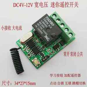 急速发货电脑主机开机无线遥控开关4V4.2V5V6V7.4V9V12V按钮按键