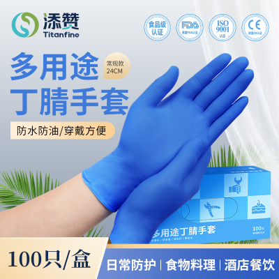 Titanfine/添赞多用途食品级手套