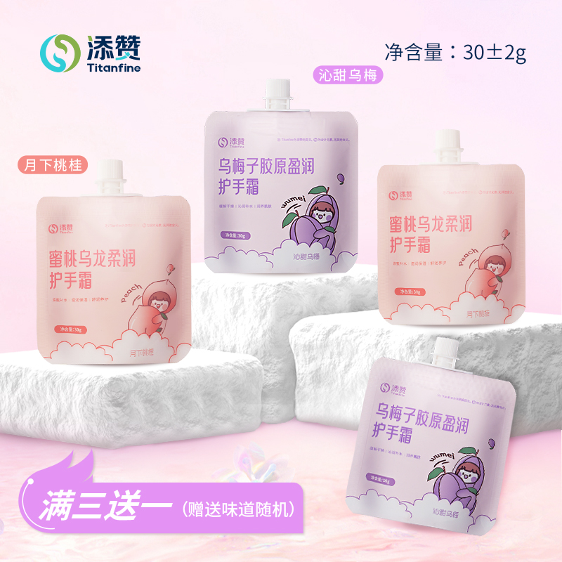 Titanfine/添赞补水保湿护手霜