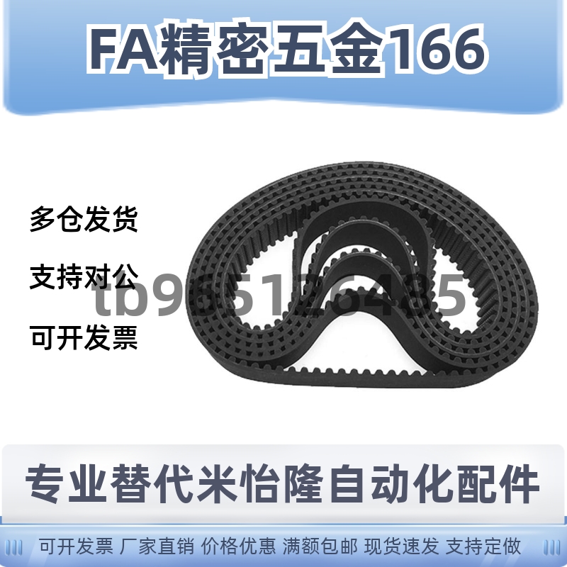 米思米款同步带 HTBN295/305/550/1800 S5M-10-15-20-25-30